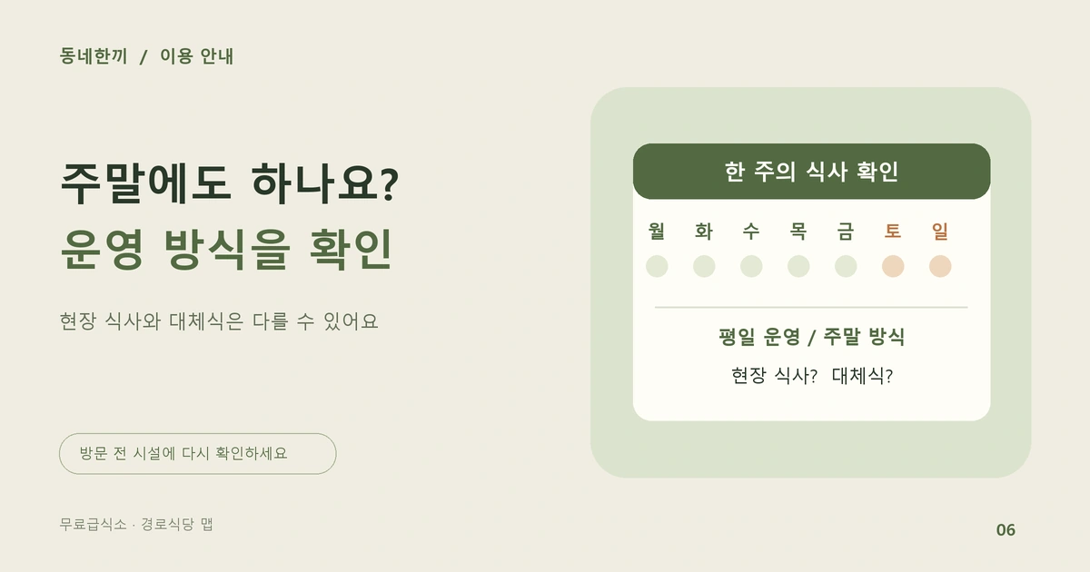 평일 식당 운영과 주말 대체식 확인을 나누어 표시한 달력